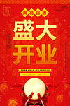 开业