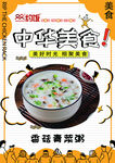 香菇青菜粥
