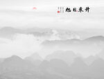 旭日东升
