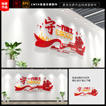 保安公司文化墙