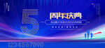 5周年庆典