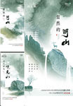新中式地产 提案