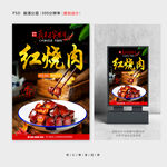 红烧肉