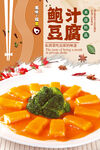 铁板豆腐
