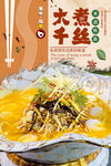 大煮千丝