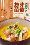 炒菌菇