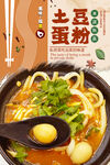 土豆粉