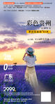贵州旅游海报