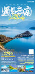 云南泸沽湖旅游海报