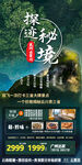 云南贵州四川旅游海报