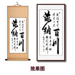 海纳百川毛笔字画