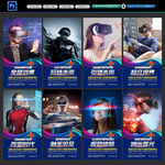 VR海报