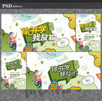 开学