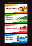文明城市海报