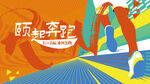 跑步运动背景画面