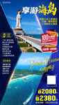 海南三亚旅游海报
