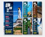 海南三亚旅游海报