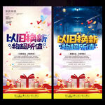 以旧换新