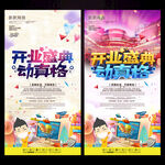 开业盛典