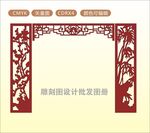 中式镂空花型  