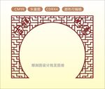 中式镂空花型  