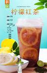 柠檬红茶 
