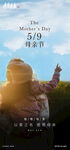 母亲节海报