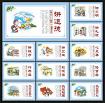 文明校园