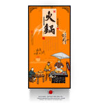 火锅壁画