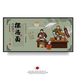 摆汤面