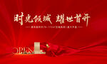 房地产开盘