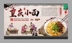 重庆小面