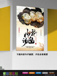 包子展板 天津小笼包 