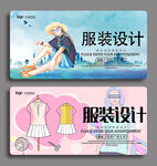 服装设计