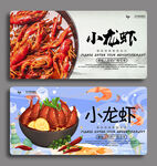 小龙虾