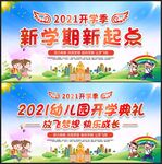 幼儿园开学典礼