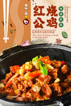 红烧鸡公