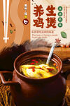 鸡汤