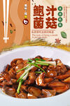 炒菌菇