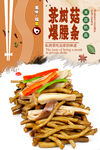 茶树菇