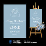 订婚宴迎宾水牌