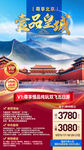 北京旅游
