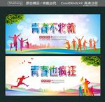 青春不将就 