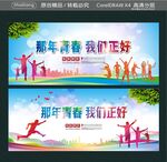 那年青春 我们正好