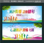 舞动青春 