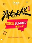 清仓大促图片
