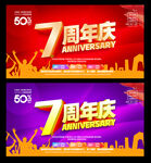 7周年