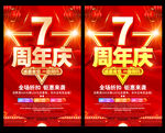 7周年