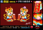 卡通虎