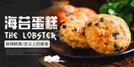 海苔蛋糕海报